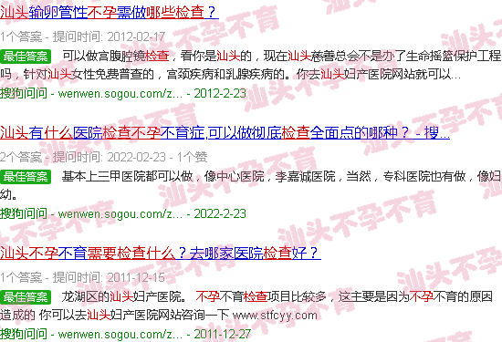 汕头不孕要检查什么 汕头不孕要检查什么