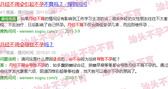 汕头月经不调会不会导致不孕 汕头月经不调会不会导致不孕
