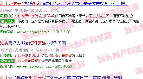 汕头市天佑妇产科医院 汕头市天佑妇产科医院