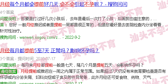 汕头月经提前会不会不孕 汕头月经提前会不会不孕