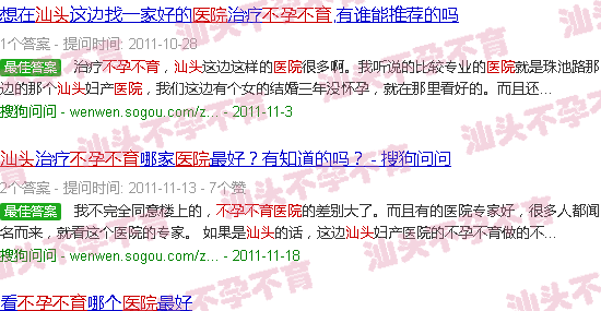 汕头不孕不育医院* 汕头不孕不育医院*