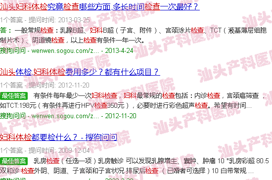 汕头妇产科体格检查 汕头妇产科体格检查