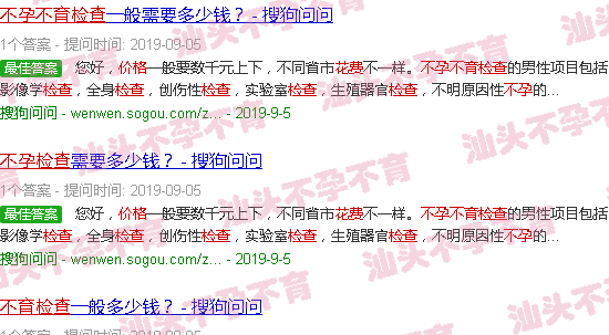 汕头不育不孕检查费用 汕头不育不孕检查费用