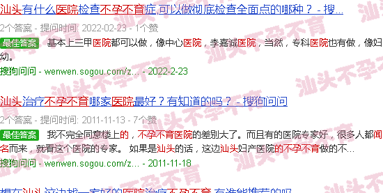 汕头*的不孕不育医院 汕头*的不孕不育医院