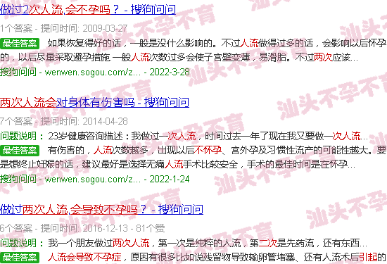 汕头两次人流会导致不孕吗