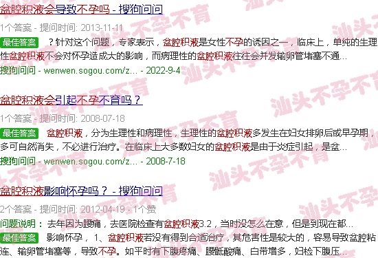 汕头盆腔积液会不孕吗