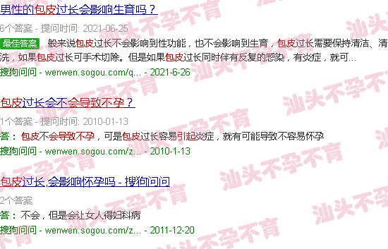 汕头包皮会导致不孕吗