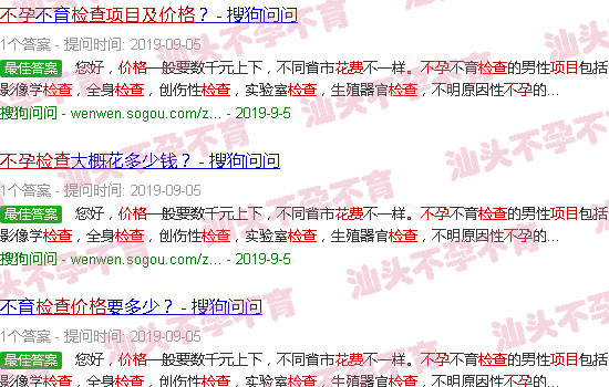 汕头检查不孕检查哪些项目及费用 汕头检查不孕检查哪些项目及费用