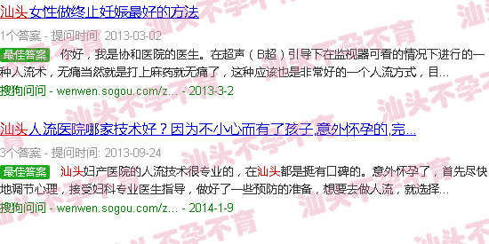 汕头手淫不孕怎么办