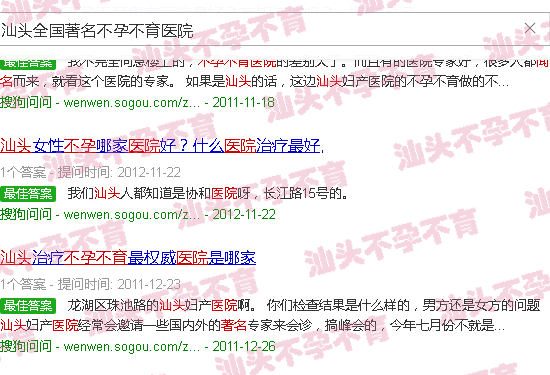 汕头**不孕不育医院