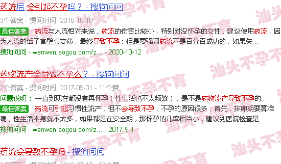 汕头药流会导致不孕么
