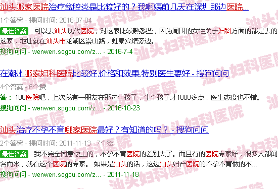 汕头那家妇科医院好