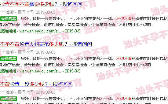 汕头查不孕不育要多少钱 汕头查不孕不育要多少钱