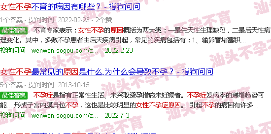 汕头女性不孕原因