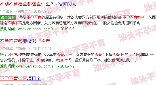 汕头不孕不育都检查什么 汕头不孕不育都检查什么