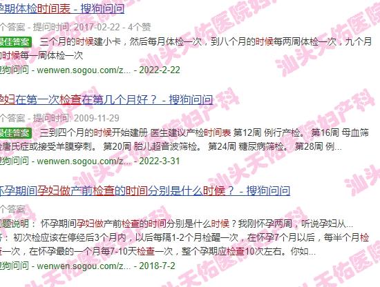 汕头孕妇做检查时间表*新 - 汕头孕妇做检查时间表