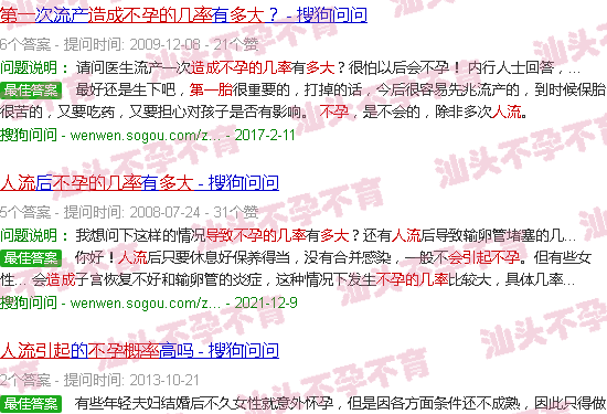 汕头*胎打胎导致不孕的几*多大 汕头*胎打胎导致不孕的几*多大