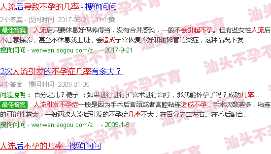 汕头人流导致不孕的几* 汕头人流导致不孕的几*