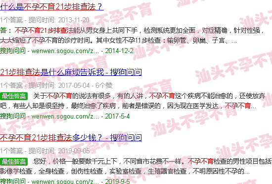 汕头不孕不育21步排查法