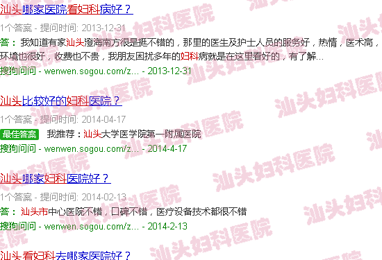 汕头看妇科哪里好