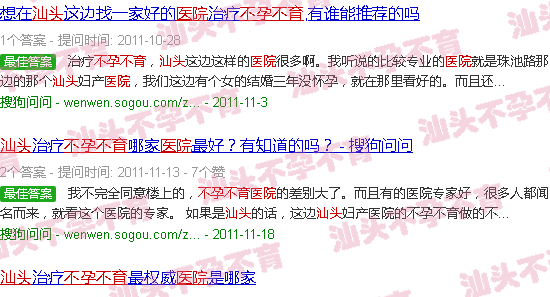 汕头不育不孕医院* 汕头不育不孕医院*