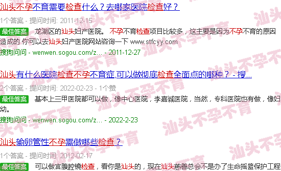 汕头关于不孕的检查