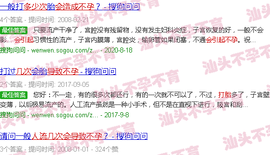 汕头打胎多少次会导致不孕
