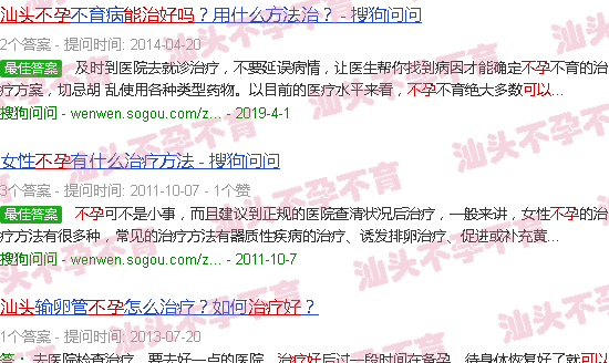 汕头不孕能治好吗