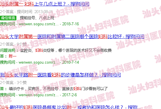 汕头附一妇科 汕头附一妇科