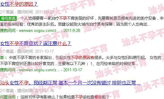 汕头不孕的原因有哪些