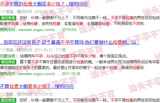 汕头做不孕检查要多少钱