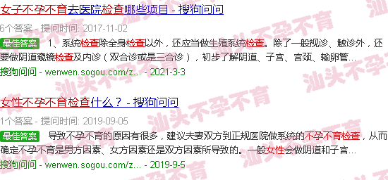 汕头女人不孕不育检查 汕头女人不孕不育检查