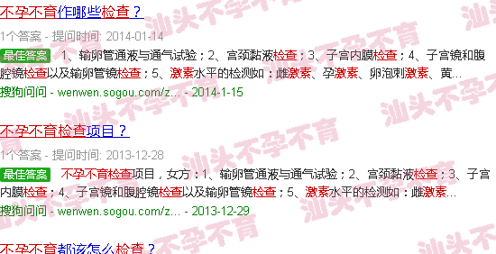 汕头不孕不育激素检查