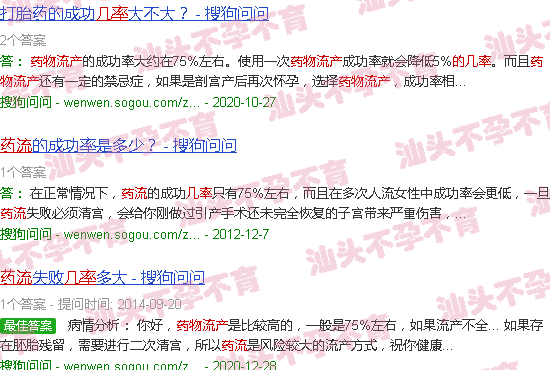 汕头药流不孕的几* 汕头药流不孕的几*