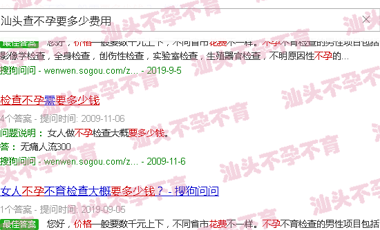 汕头查不孕要多少费用