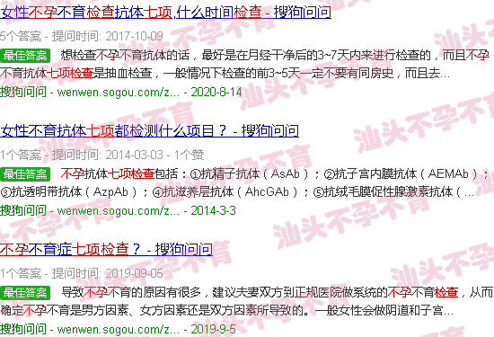 汕头不孕7项检查 汕头不孕7项检查