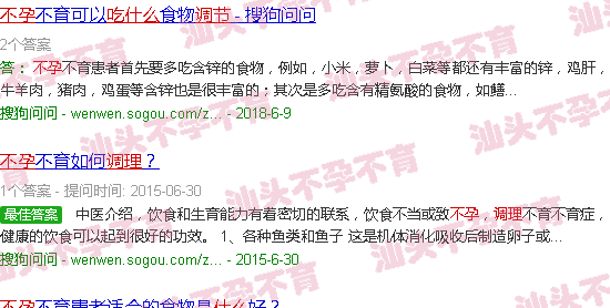 汕头不孕吃什么调理 汕头不孕吃什么调理