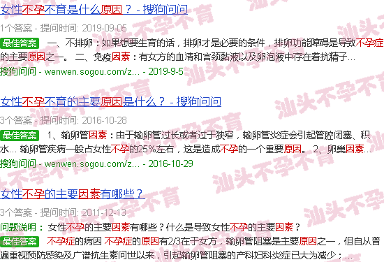 汕头女生不孕原因