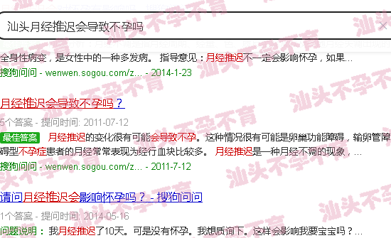 汕头月经推迟会导致不孕吗