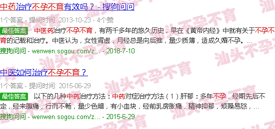 汕头中药调理不孕不育 汕头中药调理不孕不育