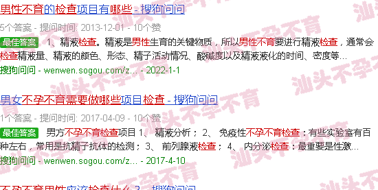 汕头男不孕不育需要做什么检查 汕头男不孕不育需要做什么检查