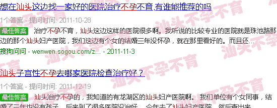 汕头看不孕哪里好