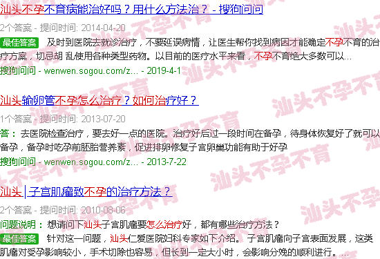 汕头不孕怎么治 汕头不孕怎么治