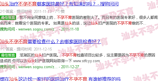 汕头不孕不育在线 汕头不孕不育在线