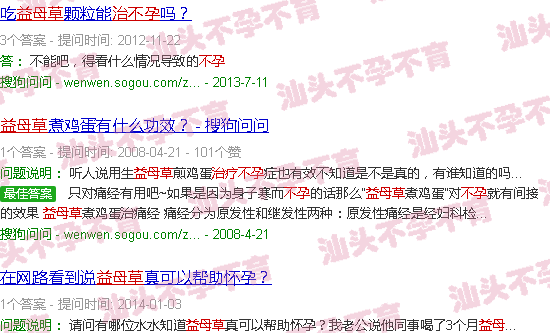 汕头益母草治不孕