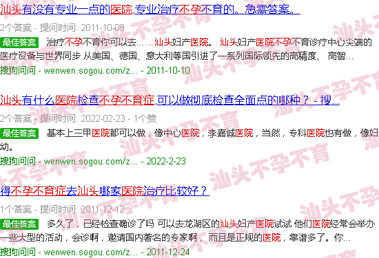 汕头不孕症医院 汕头不孕症医院