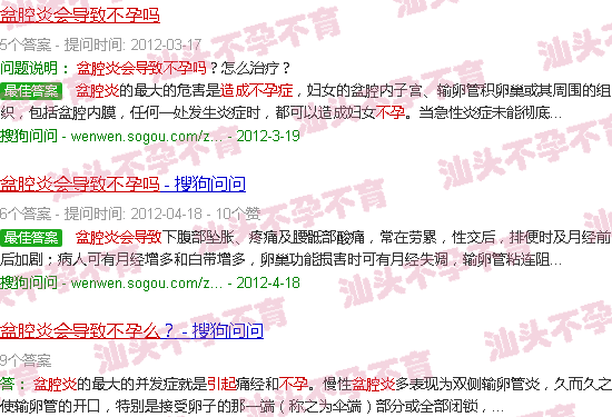 汕头盆腔炎会导致不孕吗 汕头盆腔炎会导致不孕吗