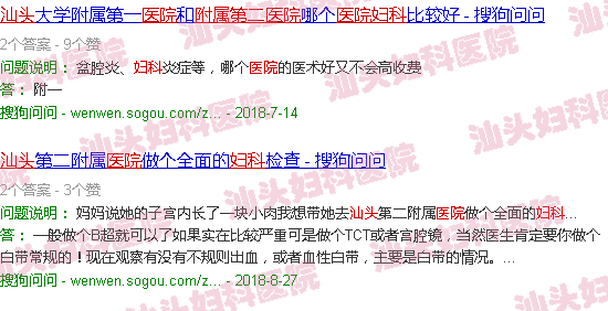 汕头附二医院妇科