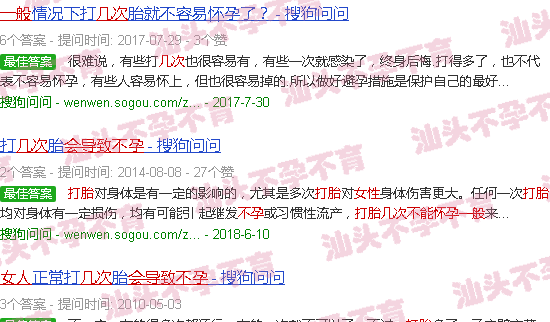 汕头女性一般做几次人流会导致不孕