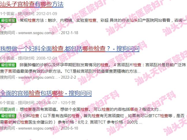 汕头查子宫去哪里查比较好 - 汕头想看子宫要做什么检查